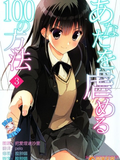 &#40C89&#41 [凉屋 &#40凉香&#41] あなたを虐める100の方法 3 &#40アマガミ&#41