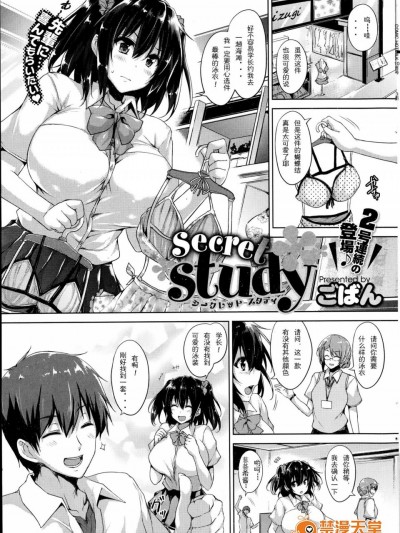 [ごばん][secret study (コミックホットミルク 2014年10月号)]