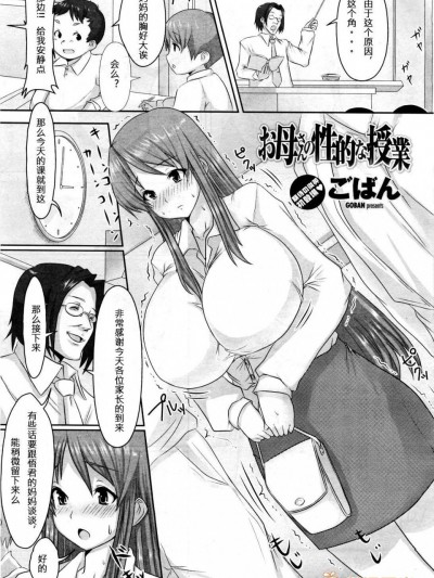 [ごばん][お母さんの性的な授业(COMIC 桃姫 2010年3月号)]