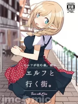 (同人誌) [いーすとはうす (パン☆工场)] エルフと行く街。 (オリジナル)
