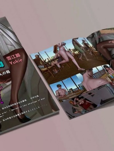 NTR甜心岛 雪江篇5-3