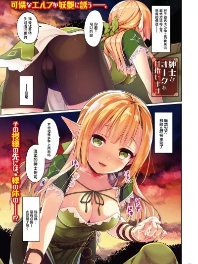 目标成为绅士的猪头人 [季月えりか,绿] 绅士なオークを目指します