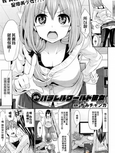 [ちみチャンガ][逆転パラレルワールド彼女(コミックアンリアル 2016年4月号)]