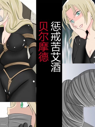 [FYXFD] Vermouth kidnapping case