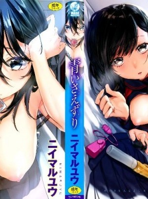 [篆仪通文书坊汉化][ニイマルユウ] 青いさえずり