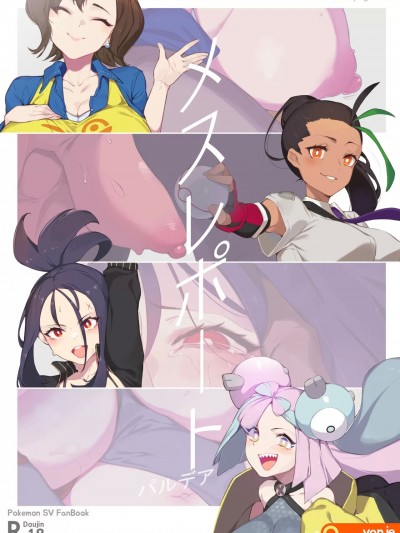 [空中猫製作室 & 不咕鸟汉化组] [Yanje] メスレポート パルデア (ポケットモンスター スカーレット・バイオレット) [中国翻訳]