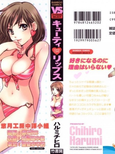 [ハルミチヒロ][キューティ リップス]