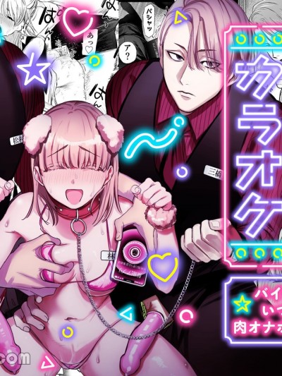 催眠卡拉OK-不知不觉就被打工后辈当成了人肉飞机杯一事--