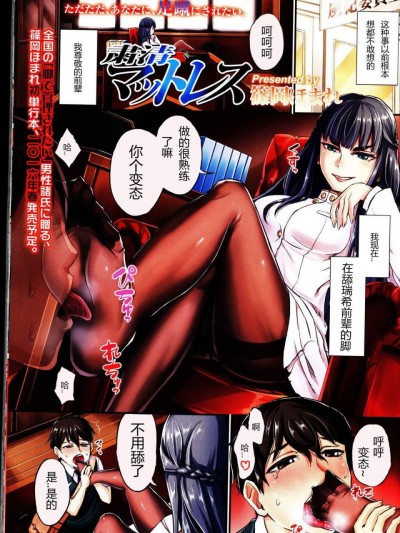 [篠冈ほまれ][粛清マットレス(ガールズフォーム Vol.10)]