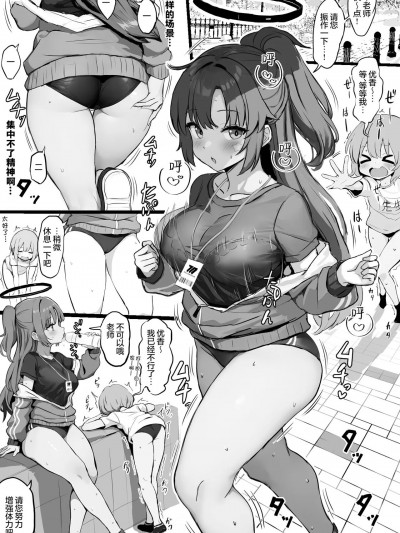 [白杨汉化组] [ふずめ] 体操服ユウカがショタ先生に太ももコキとか尻コキとかをせがまれる漫画 (ブルーアーカイブ) [中国翻訳]