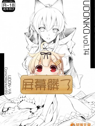 [うどんや(鬼月あるちゅ、ZAN)][UDONKO vol.14]