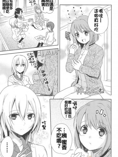 [Aoko][仲よくね(彩百合vol.10)]