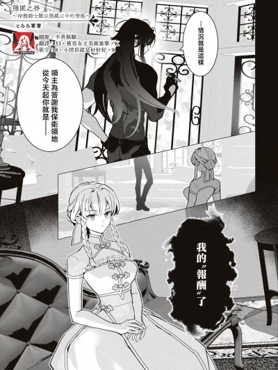 隐匿之唇～冷酷骑士难以隐藏心中的情欲～ [莉赛特汉化组] [とろろ军曹] 秘匿の唇～冷酷骑士は情欲を隠しきれない～ (冷酷骑士様にイカされとろけちゃう…アンソロジー ～最奥まで爱される夜～) [中国翻訳]