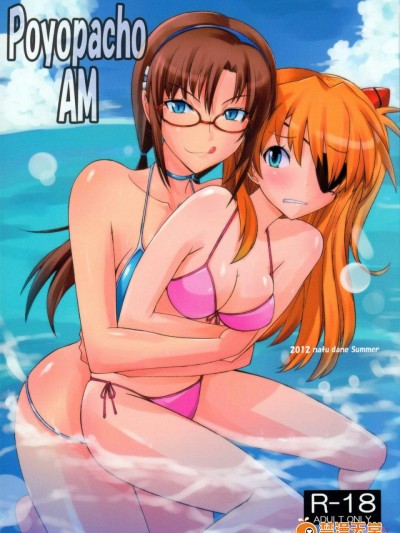 [ぽよぱちょ(うみうし)][Poyopacho AM]