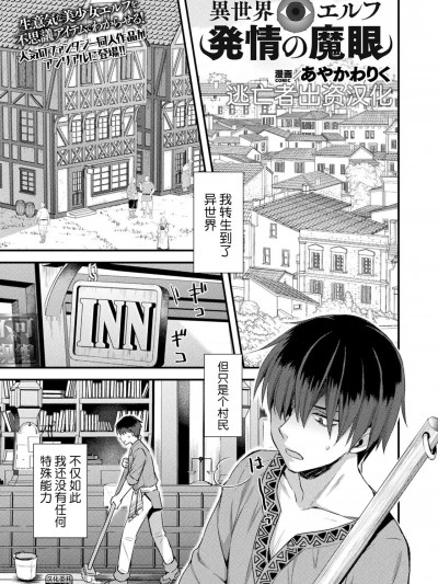 [逃亡者×真不可视汉化组] [あやかわりく] 异世界エルフ発情の魔眼 (コミックアンリアル 2023年6月号 Vol.103) [中国翻訳] [DL版]