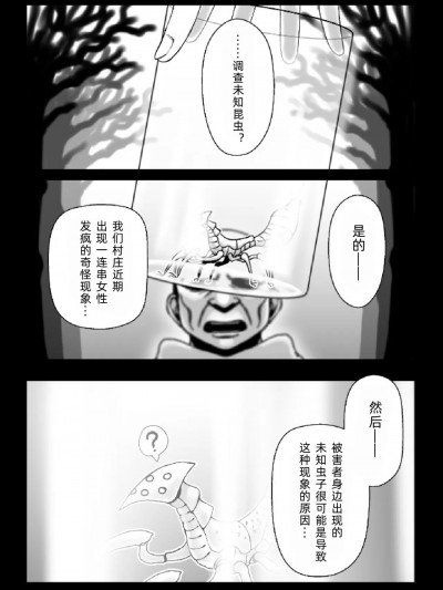 [火と身 (第九遗物オレンジ)] 魔女が触手と虫に寄生されて子宫と人生をめちゃくちゃにされる话 [中国翻訳]