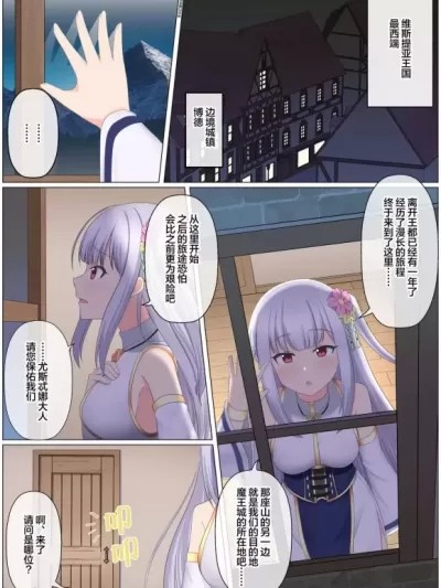 [四等两足牲口个人汉化] [せいろA] 魔王讨伐パーティが崩壊する话 [中国翻訳]