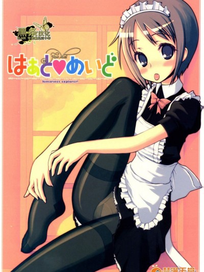 [KIMARINET(kimarin)][はぁとめいど]