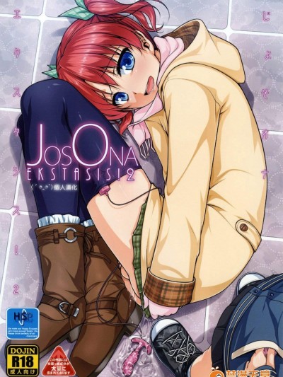 [High-Spirit(あおぎりぺんた)][じょそオナ・エクスタシス 2]