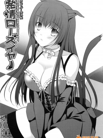 [Louis＆Visee][発情ローズイヤー]