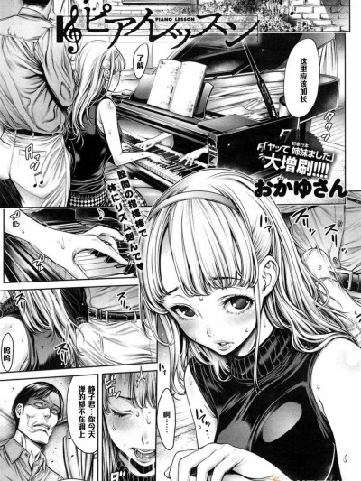 [おかゆさん][ピアノレッスン]