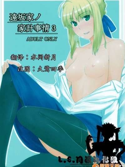 [Jin][远阪家ノ家计事情 3]