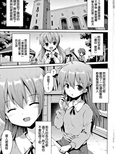 [甜族星人x草莓人山楂屋汉化] [やみなべ] トライデント 1 2 3话 (国语算数理科セックス)