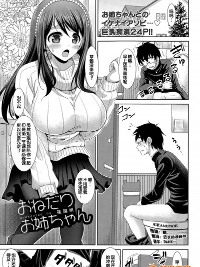 [孙阳州][おねだりお姉ちゃん(COMIC 天魔 2014年12月号)]