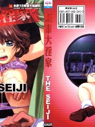 [THE SENJI] 城市大淫家