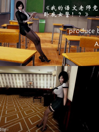 [DearJA] 我的语文老师竟是卧底女警!?