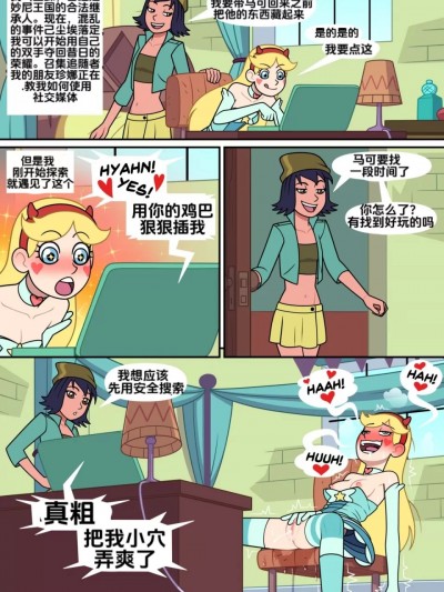 甜甜个人汉化[Incognitymous]Star vs.Earth(Star vs. the Forces of Evil)星蝶