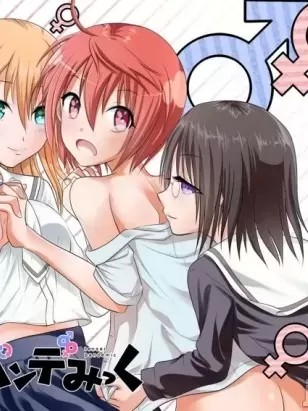 性转传染病 [冬野なべ] 転性パンデみっく