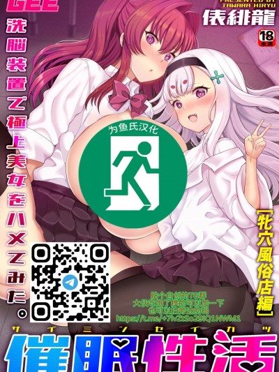 [为鱼氏汉化] [俵绯龙] 催眠性活【牝穴风俗店编】 (COMIC GEE vol.25) [中国翻訳]