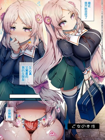 [白杨汉化组] [Digital] [うこ] 乙女の本性 (生イキらぶほーる) [中国翻訳]