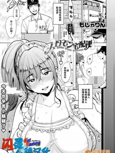 【闪灵二人组汉化】[もじゃりん] フェロモン (COMlC 快楽天 2017年9月号)[无修正]