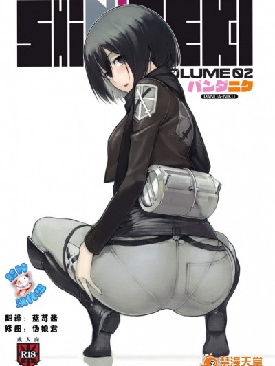 [パンダニク(大熊猫介, なまにくATK)][SHINNGEKI VOLUME.02]