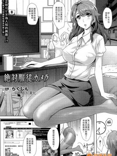 [らくじん][絶対服従カメラ ～いいなりポッドキャスト～(コミックアンリアル 2014年10月号 Vol.51)]