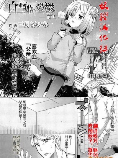 [三月さんいち][白雪姫の忧欝 前编(Comic LO 2014-05)]