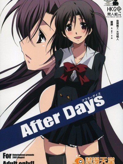 (C72)[はっちゃけ荘(PONPON)][After Days](School Days)
