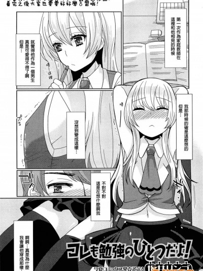 [阪井リンゴ][これも勉强のひとつだよ！(オトコの娘ウケ Vol. 1)]