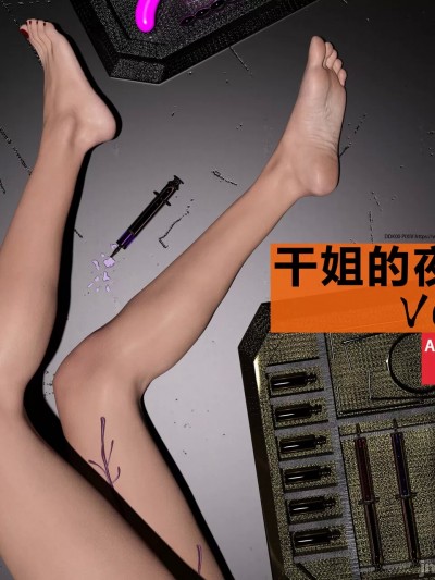 [DDK00] 姐の夜/干姐的夜 Vol.1-3