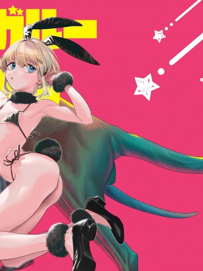 [蝶咲个人汉化] (C102) [zero戦 (xxzero)] カンガルーのきもちいい [DL版]