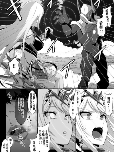 [えるう] ヒカリS眠 (ゼノブレイド2)[繁体中文翻译]