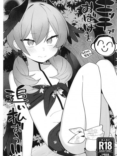 [档案启动汉化组](C102)[ふつうのタピオカやさん(たつのピーナツ)]エッチでおばけを追い払おう(ブルーアーカイブ)