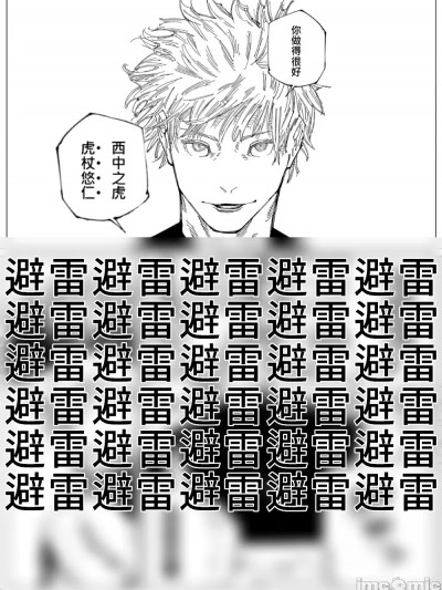 236雷-咒术廻战 最强要跟谁道歉(雷)