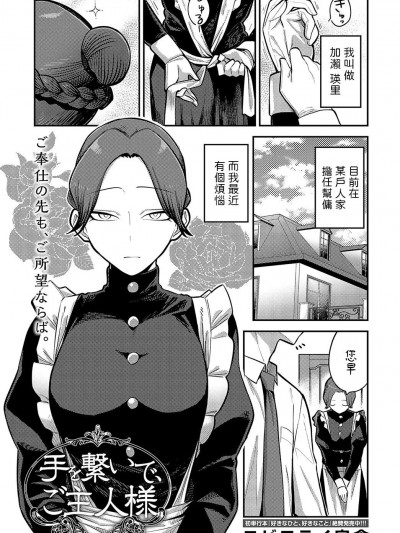 [エビフライ定食] 手を繋いで、ご主人様 (COMIC アンスリウム 2023年9月号) [中国翻訳] [DL版]