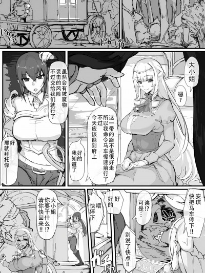 [悠叔个人汉化] [调四季] お嬢様と眠り猿 [中国翻訳] [进行中]