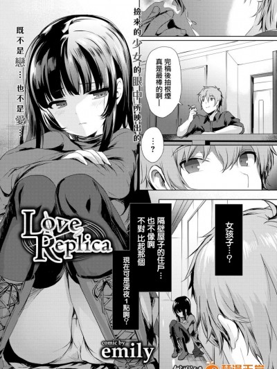 [emily] Love Replica [(COMIC BAVEL 2017年12月号)]