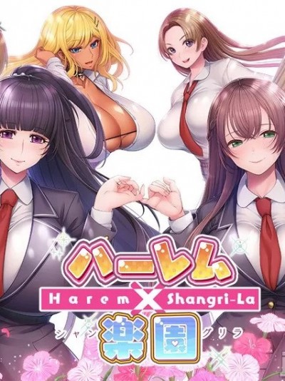 [裸足少女] ハーレム×楽园 - Harem × Shangri-La -