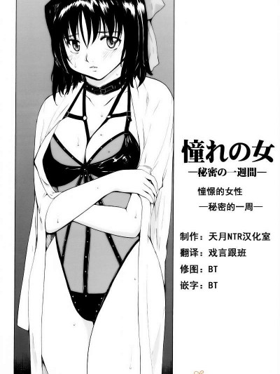 [PARANOIA CAT(藤原俊一)][憧れの女 -秘密の一週间- #1]